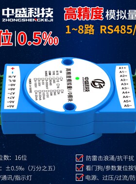 16位高精度模拟量采集模块电压电流输入5/10/30V/4-20mA信号转485