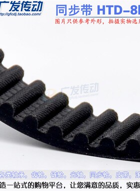 黑色橡胶同步带8M 1760/1768/1776/1784/1792节距:8MM 宽度可裁切
