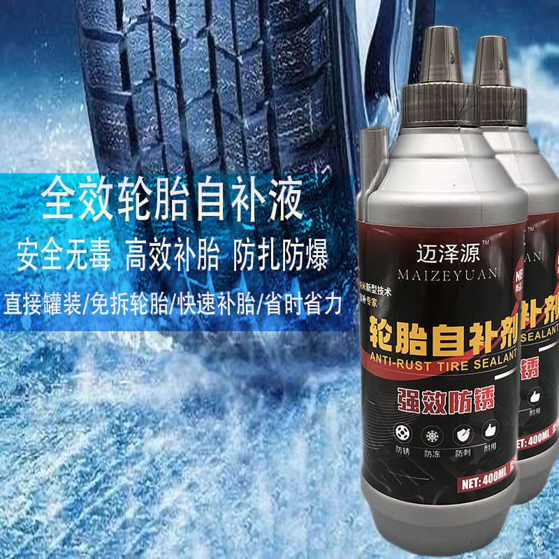 轮胎自补液真空胎内胎补胎胶水车胎快速补胎液真空胎补漏剂