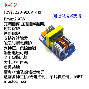 电磁炮升压模块 1k2V转220-900V输出电压可调 充满自停自动回电