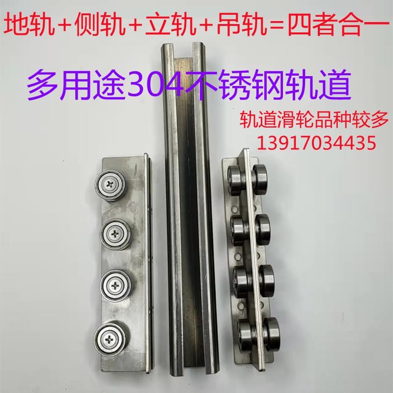 C30不锈钢地面导轨小号直立轨道不生锈侧装滑轨平移天窗轨道滑轮