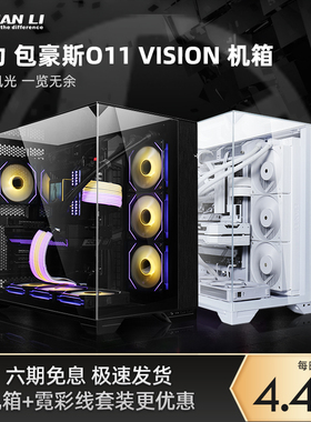 联力包豪斯O11 VISION主机壳z桌上型电脑电脑全视版三面玻璃海景