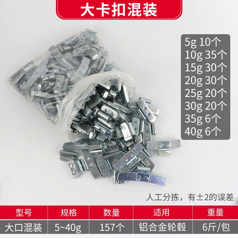 大小口混装平衡块卡扣式纯铅块汽车轮胎做动力平衡敲砸式钢制扣块