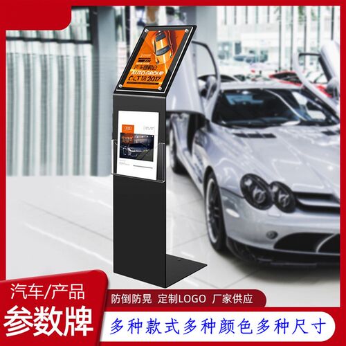汽车4S店价格参数l牌产品数据展示牌展厅展架立式落地a4水牌广告