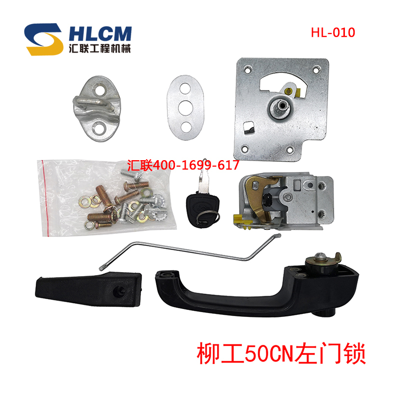装载机配件铲车门锁临工953 955F 柳工50CN30E862H龙工855斗山503
