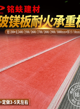 集装箱房地板红色玻镁n板基底板A1级防火水耐潮环保住人活动板房