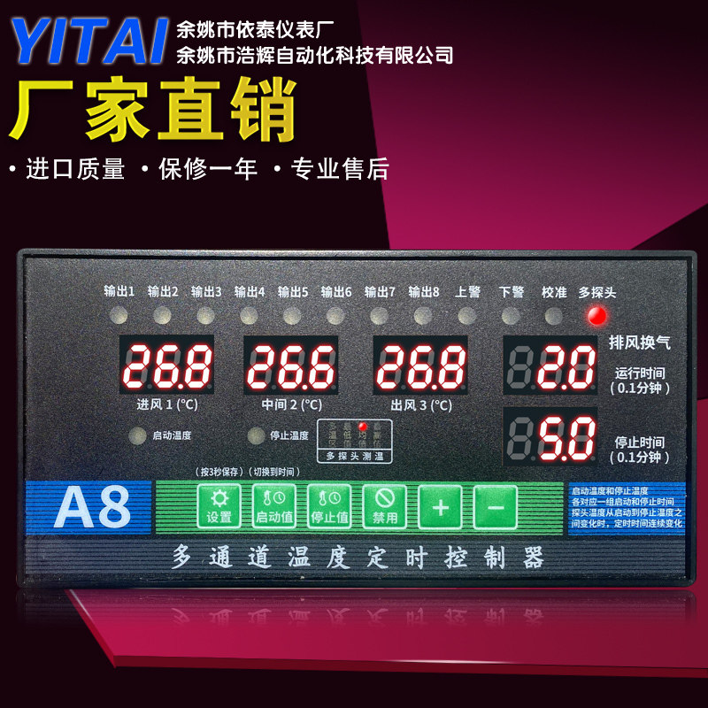 A8多通道温度定时控制器畜牧养殖温控仪3路4路5路6通道数显温度表