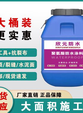 屋顶防漏水材料卫生间房顶楼顶外墙裂缝防K水胶补漏聚氨酯防水涂