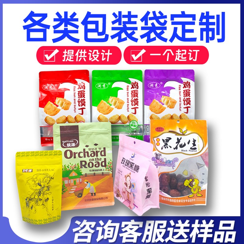 食品包装袋定制真空自封自立袋咖啡塑料袋设计印刷订做可印刷logo