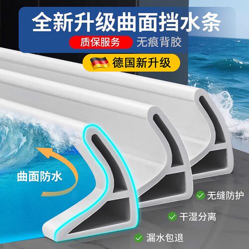 卫生间挡水条淋浴隔断挡水条地砖干湿分离自M粘台面地面防水阻水