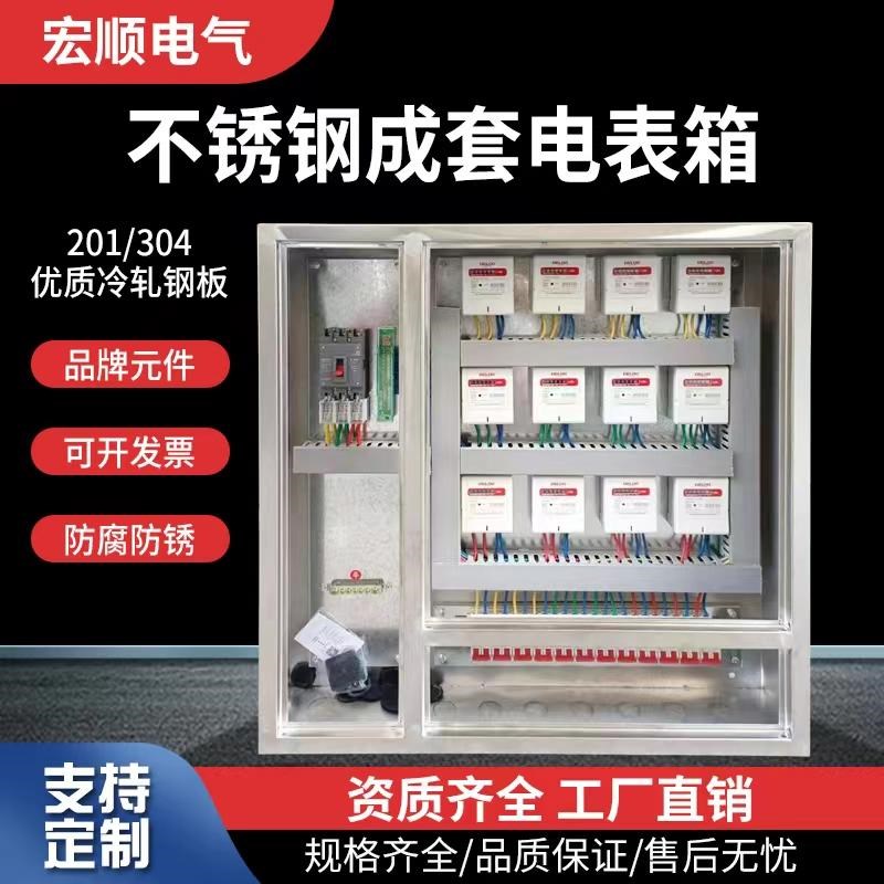12户电表箱室外内明装单相计量插卡10位三相8户15户6户不锈钢成套