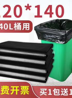 240l加厚特大垃圾桶用垃圾袋120x140黑色物业商用环卫酒店餐饮用