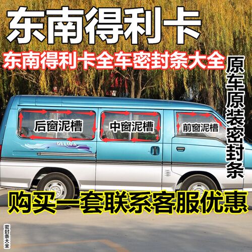 适配东南得利卡车窗密封条车身门框条前I中门玻璃泥槽侧窗导槽胶