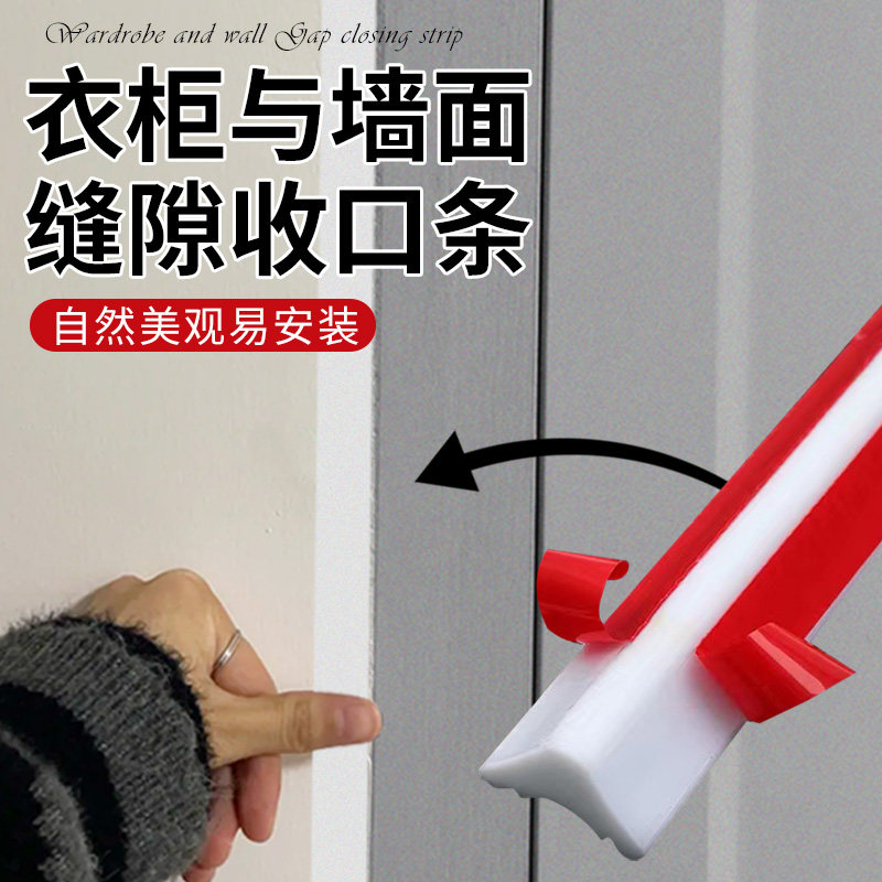 衣柜与墙面缝隙收口条柜子和墙缝隙填补条衣柜体与墙壁美缝隙遮挡图片