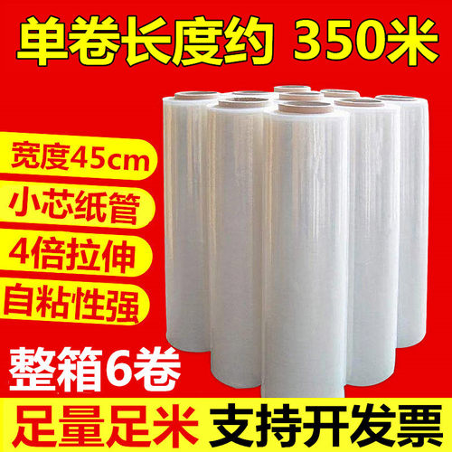 45CM宽整箱拉伸膜n 缠绕膜 透明PE塑料薄膜工业保鲜膜打包膜包装