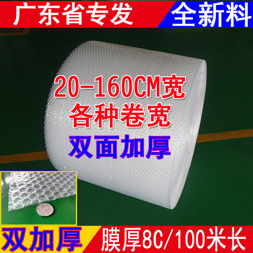 双面气泡膜加厚8C包装泡r沫防震膜泡泡膜气泡纸20 100宽气泡袋包