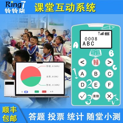 双师智慧课堂教学互动课堂v答题器学生应答抢答反馈器统计互动系