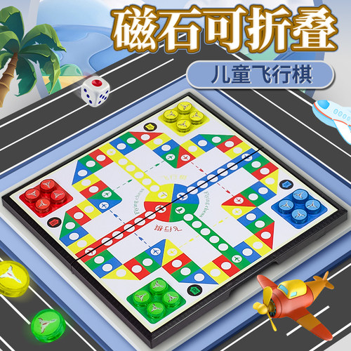 飞行棋磁a性益智儿童可携式折叠磁石玩具棋带内盒跳棋五子棋斗兽