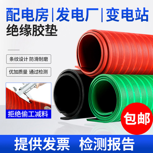 高压绝缘垫配电房10KoV橡胶板配电室地毯绝缘胶皮3/5/8mm绝缘胶垫