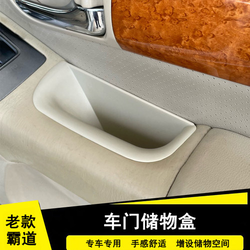 霸道车门扶手储物i盒适用于03-09款普拉多老款LC120收纳盒内饰改