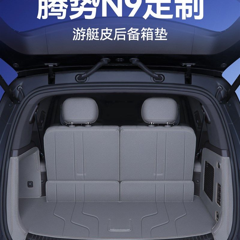 适用于腾势N9后备箱垫尾箱全包围25新款专用六座改装内饰升级配件,汽车用品/电子/清洗/改装,专车专用后备箱垫,淘宝优惠券,粉丝福利购,淘宝优惠卷