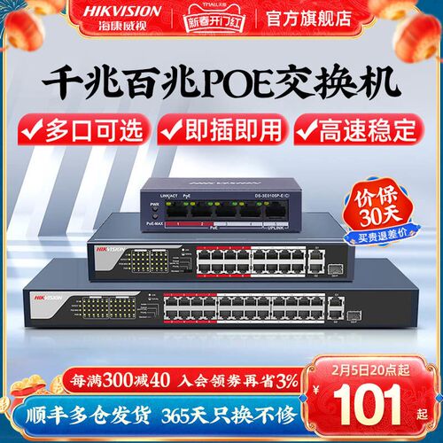 威视千兆b百兆poe交换机5/8/16/24口 监控网线供电网络分线器