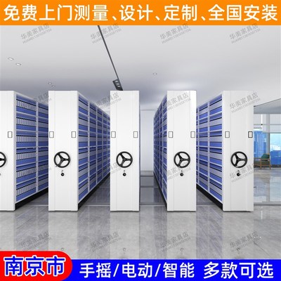 密集架移动文件柜智能档案柜电动资料柜凭证柜底图柜密集柜病历柜