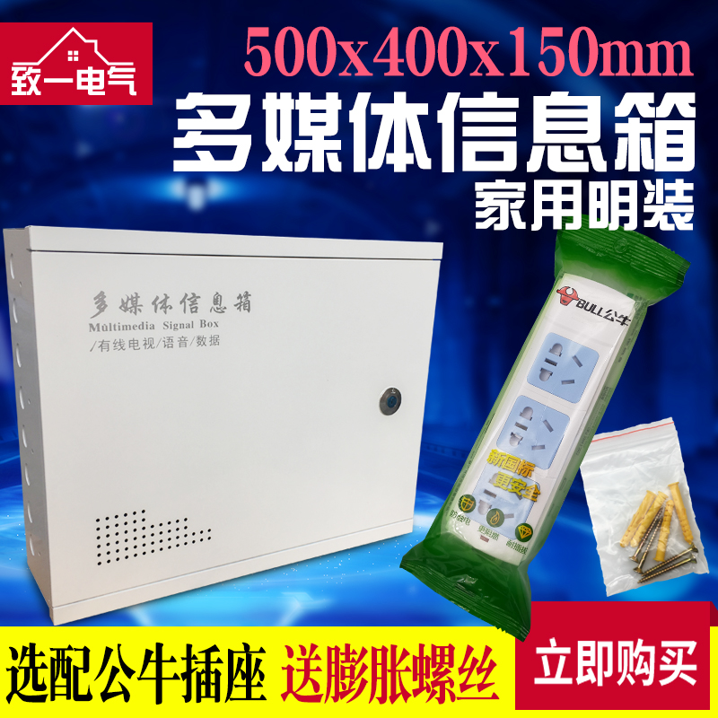 多媒体信息箱明装弱电箱家用500*400集线布线箱网络箱挂墙式大号