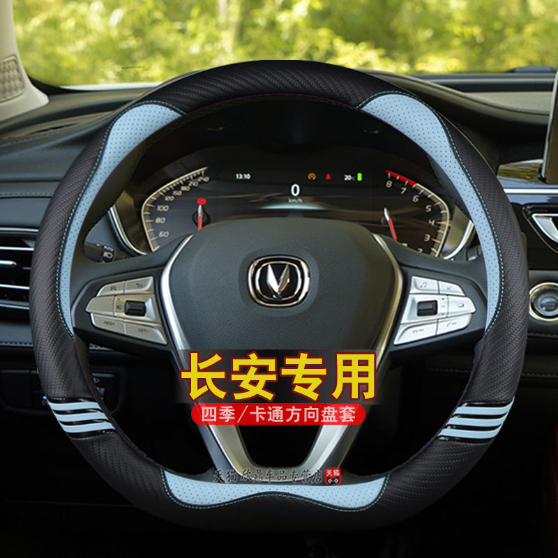 适用长安cs75plus卡通专用方向盘套逸动四季cs55女35unit可爱把套