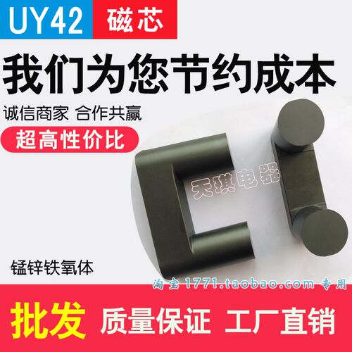 UY42磁芯 锰锌铁氧体 电源高y频变压器 高压包电感大功率 圆形UY