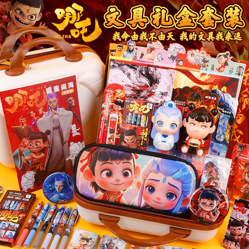 哪吒2魔童闹海文具盒套装儿童哪吒敖丙手账学习用品文具套装礼盒