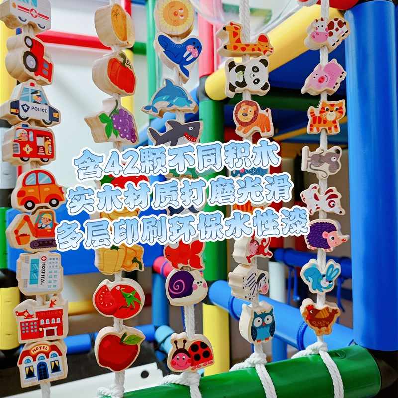 攀爬架配件积木实木串珠儿童木制动物水果大颗粒积木叠叠乐