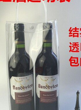 红酒袋pbvc透明手提葡萄啤酒双支包装两2支1单支PVC礼品饮料拎袋