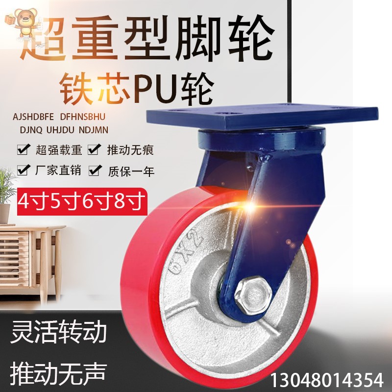 超pu6寸5寸1吨8寸载重万向支架?铁蓝4寸重型芯轮聚氨酯脚轮加厚
