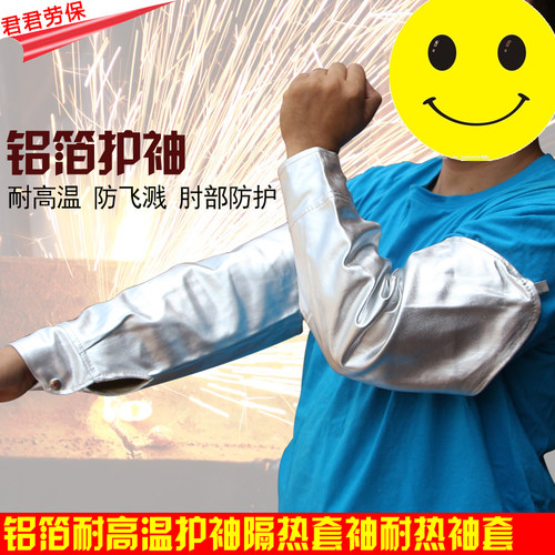 铝箔隔热护袖套袖耐热耐高温护袖护F臂防火防热辐射阻燃防烫套袖
