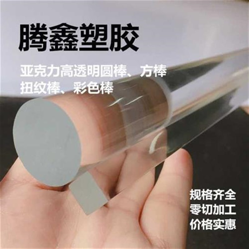 高管实心棒圆柱气泡加工方棒导光定制圆棒透明压克力有机玻璃彩色