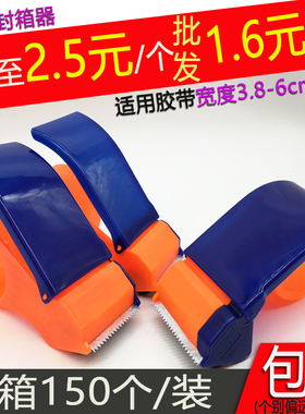 快递打包器透明胶带切割器小号4.8cm大号6.0快速封箱器打包机整箱