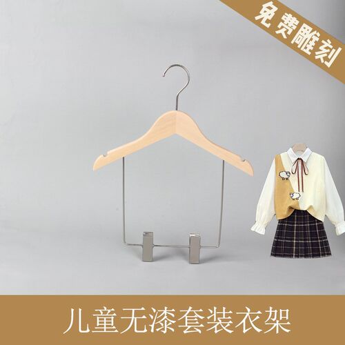 儿童连体套装衣架带夹子原木质色网红儿童组合衣裤架X无痕连体衣