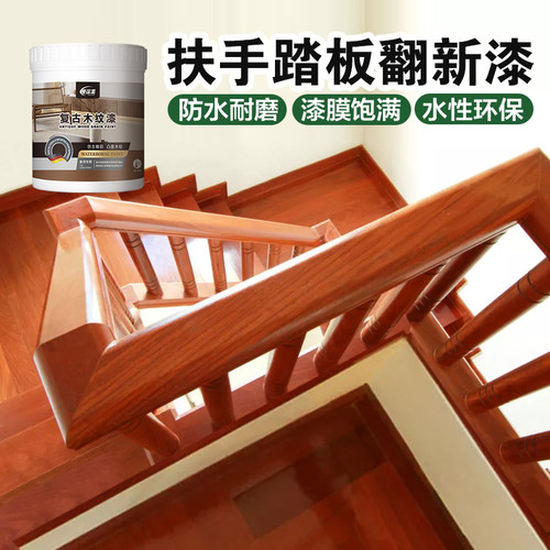 木楼梯扶手油漆旧实木红木家具台阶木头翻新自喷R漆改色专用木器