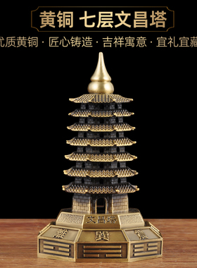 黄铜七层文c昌塔摆件7层铜文昌塔家居客厅玄关摆设书房桌面装饰品