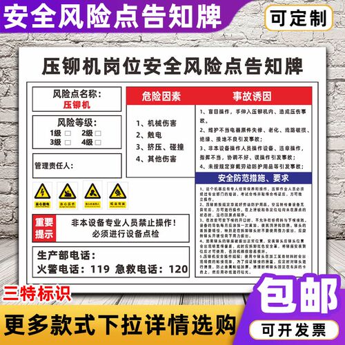 压铆机岗位安全风险点告知牌 车间机械岗位危害Z源标志警示