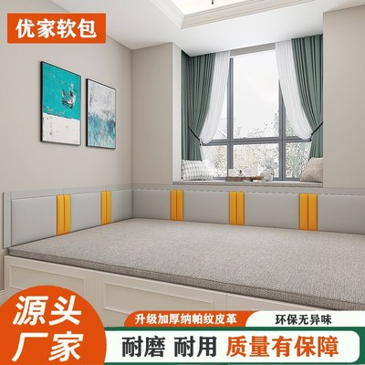 定制榻榻米墙围软包床围炕围子儿童防撞防碰头软包贴床头靠背自粘