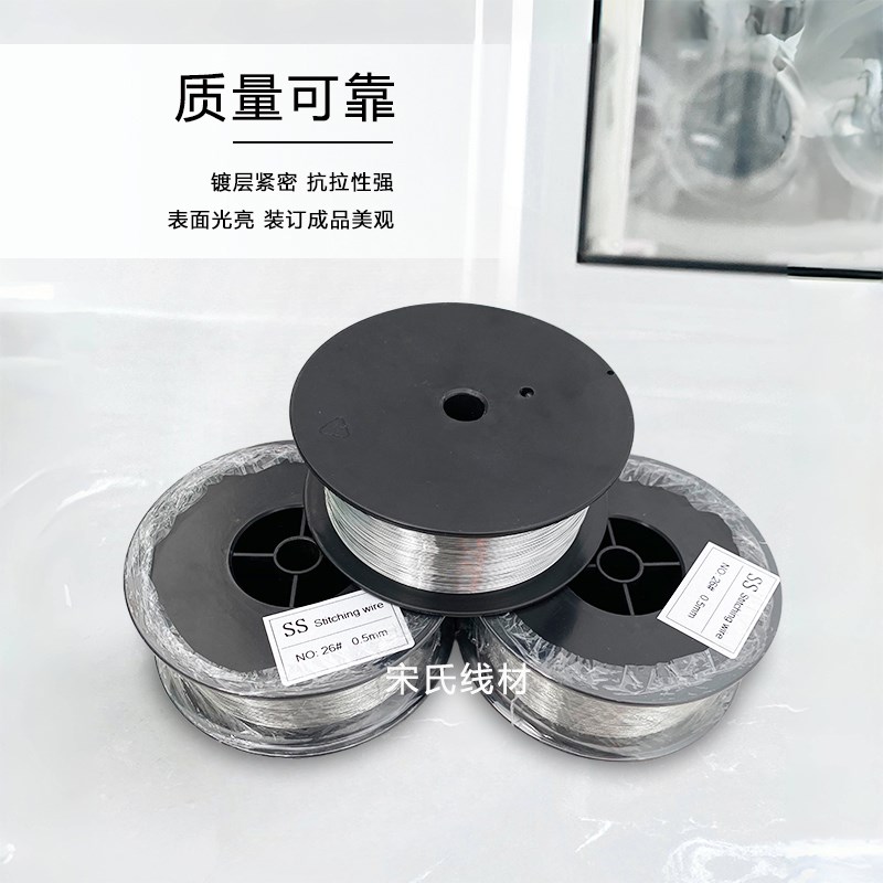 骑马钉书机铁丝折订机装订线单头双头骑订龙铁丝25号26号骑订线材