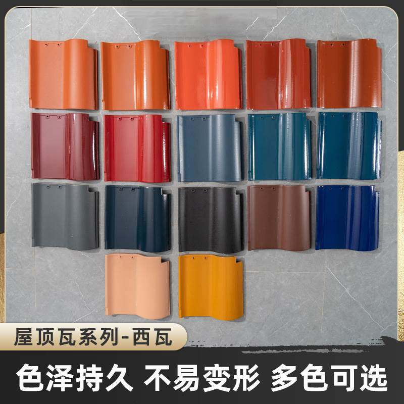 新款欧式别墅西瓦k流离新农村防水陶瓷红瓦片琉璃瓦片屋顶建筑用