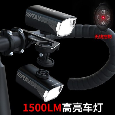 高亮远近光1500LM自行车前照灯USB充电大容量无线控制单车灯夜骑