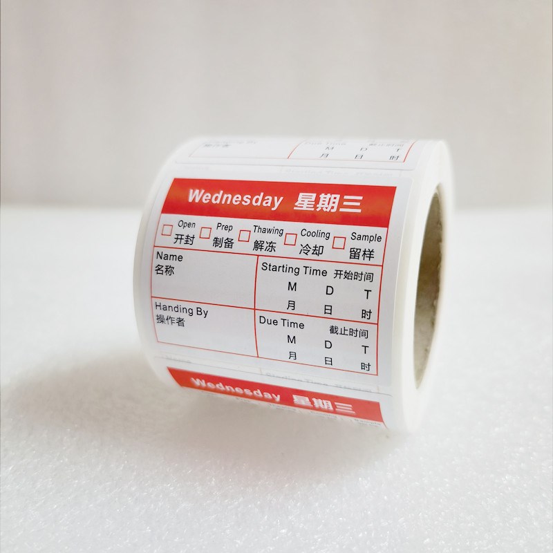 星期标签贴纸食品管理彩色时间条不干胶酒店餐厅厨房七天效期表卡