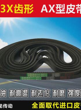 新款齿形三角带b型a型670 680 686 690 700 710 720 730 av13x17x