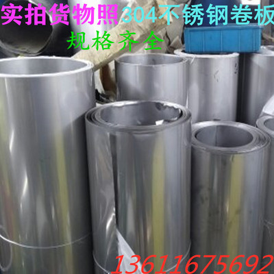 304不锈钢带不锈钢薄m板2B卷板不锈铁雨棚板厚0.01-1.0宽1000-155