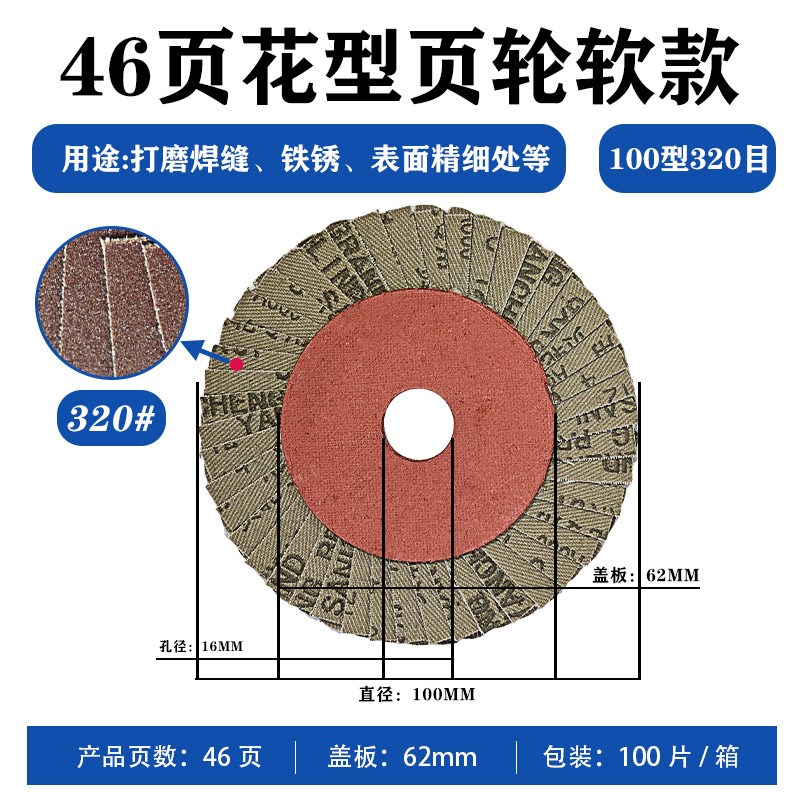 新款百叶片百叶轮打磨片不锈钢抛光46页镜面花型叶轮抛光轮800目1