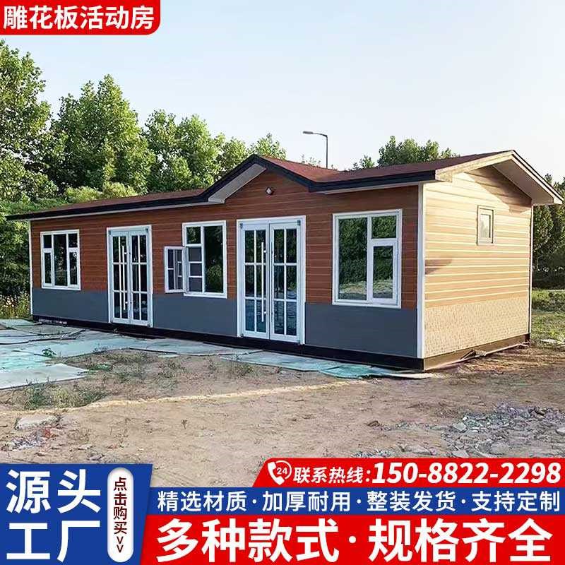 金属雕花板活动房集成房屋活动板房轻钢别墅阳光房住人简易移动房